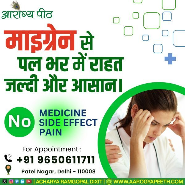 You are currently viewing Best Neurotherapy Treatment Centre in Vrindavan