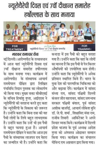 Neurotherapy Day and 7th Convocation Ceremony at Aarogya Peeth